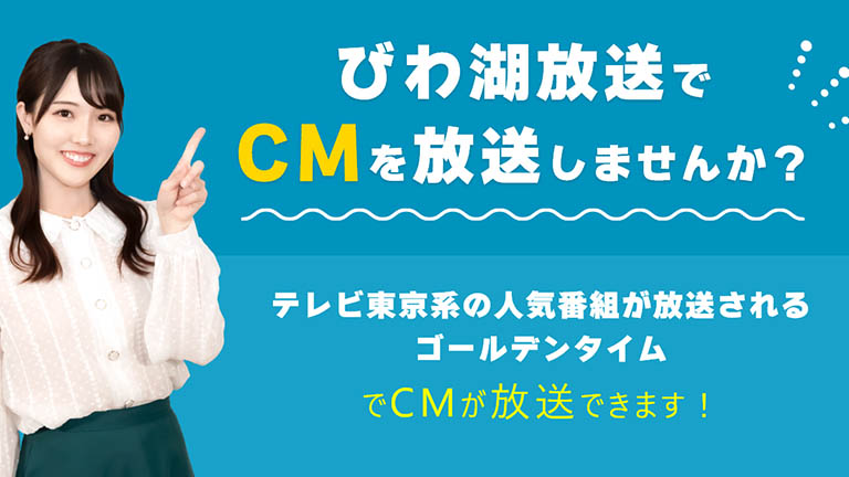 テレビCMのご案内