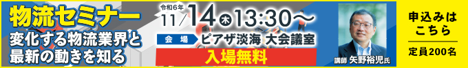 物流問題啓発セミナー開催事業への参加応募