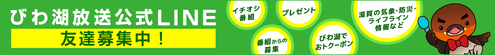 BBC公式LINEのお友達登録追加